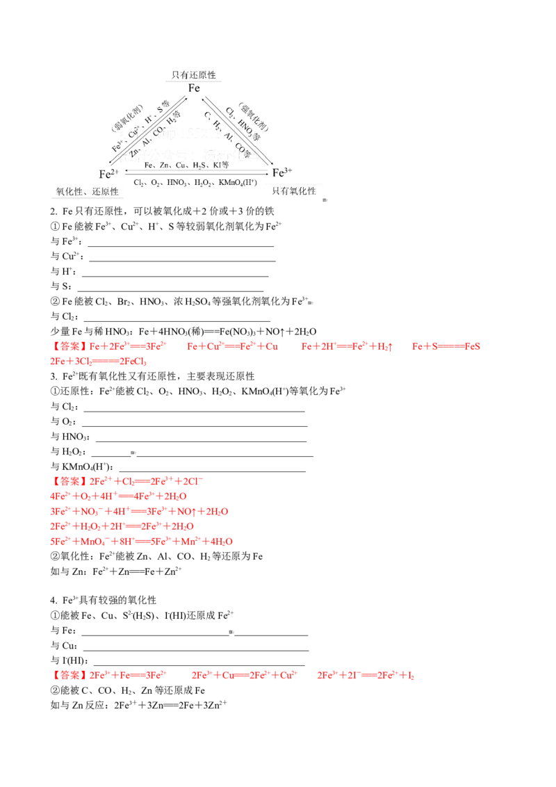 第22讲铁盐和亚铁盐（教师版）-（人教版2019）_高化_595801221724高中化学新人教版选择性必修一二三电子版教案PPT课件高中试卷_必修一册（人教版）_讲义