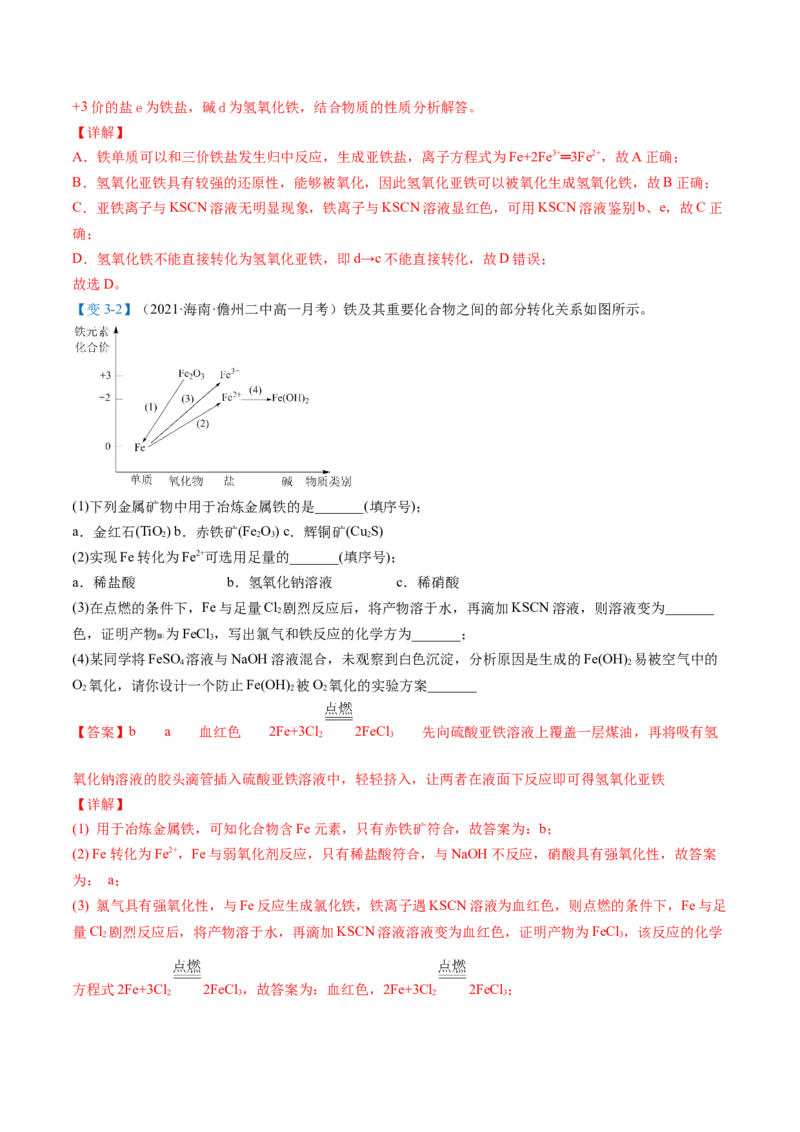 第22讲铁盐和亚铁盐（教师版）-（人教版2019）_高化_595801221724高中化学新人教版选择性必修一二三电子版教案PPT课件高中试卷_必修一册（人教版）_讲义