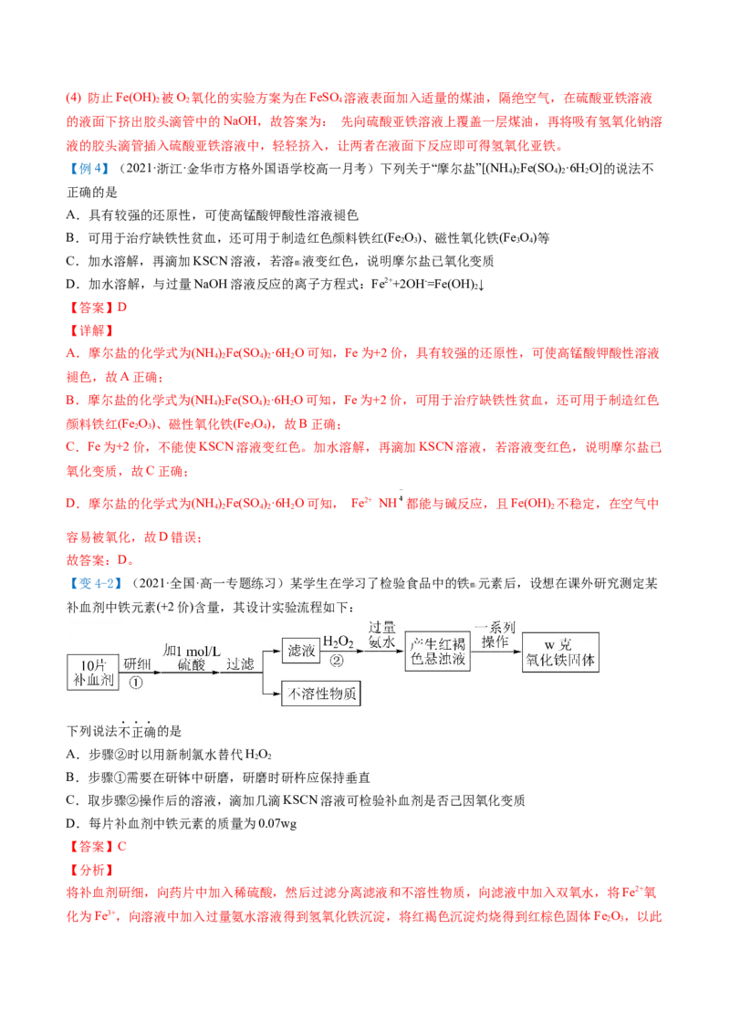 第22讲铁盐和亚铁盐（教师版）-（人教版2019）_高化_595801221724高中化学新人教版选择性必修一二三电子版教案PPT课件高中试卷_必修一册（人教版）_讲义