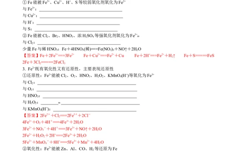 第22讲铁盐和亚铁盐（教师版）-（人教版2019）_高化_595801221724高中化学新人教版选择性必修一二三电子版教案PPT课件高中试卷_必修一册（人教版）_讲义