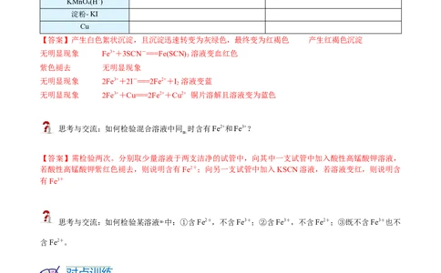 第22讲铁盐和亚铁盐（教师版）-（人教版2019）_高化_595801221724高中化学新人教版选择性必修一二三电子版教案PPT课件高中试卷_必修一册（人教版）_讲义