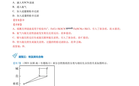 第22讲铁盐和亚铁盐（教师版）-（人教版2019）_高化_595801221724高中化学新人教版选择性必修一二三电子版教案PPT课件高中试卷_必修一册（人教版）_讲义