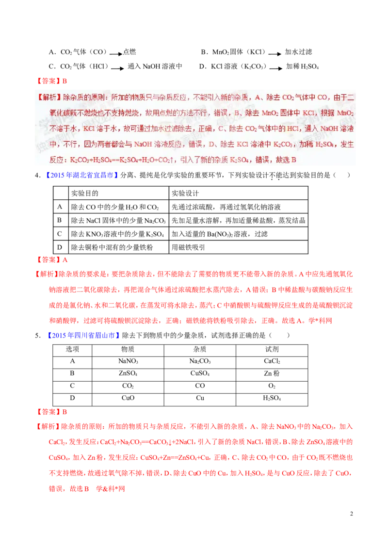 专题22混合物分离和提纯（测）-备战2017年中考化学二轮复习讲练测（解析版）_初中化学_01.人教版初中化学_07.初中化学中考总复习