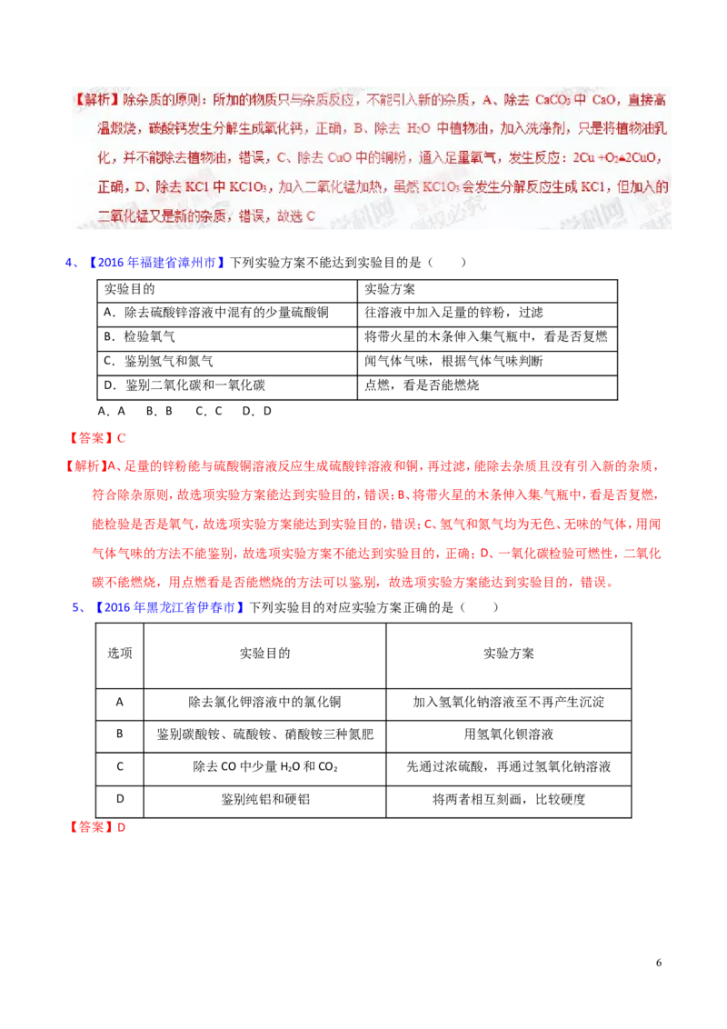 专题22混合物分离和提纯（测）-备战2017年中考化学二轮复习讲练测（解析版）_初中化学_01.人教版初中化学_07.初中化学中考总复习