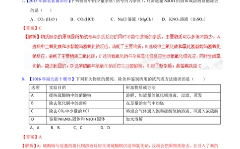 专题22混合物分离和提纯（测）-备战2017年中考化学二轮复习讲练测（解析版）_初中化学_01.人教版初中化学_07.初中化学中考总复习