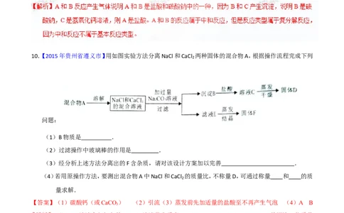 专题22混合物分离和提纯（测）-备战2017年中考化学二轮复习讲练测（解析版）_初中化学_01.人教版初中化学_07.初中化学中考总复习