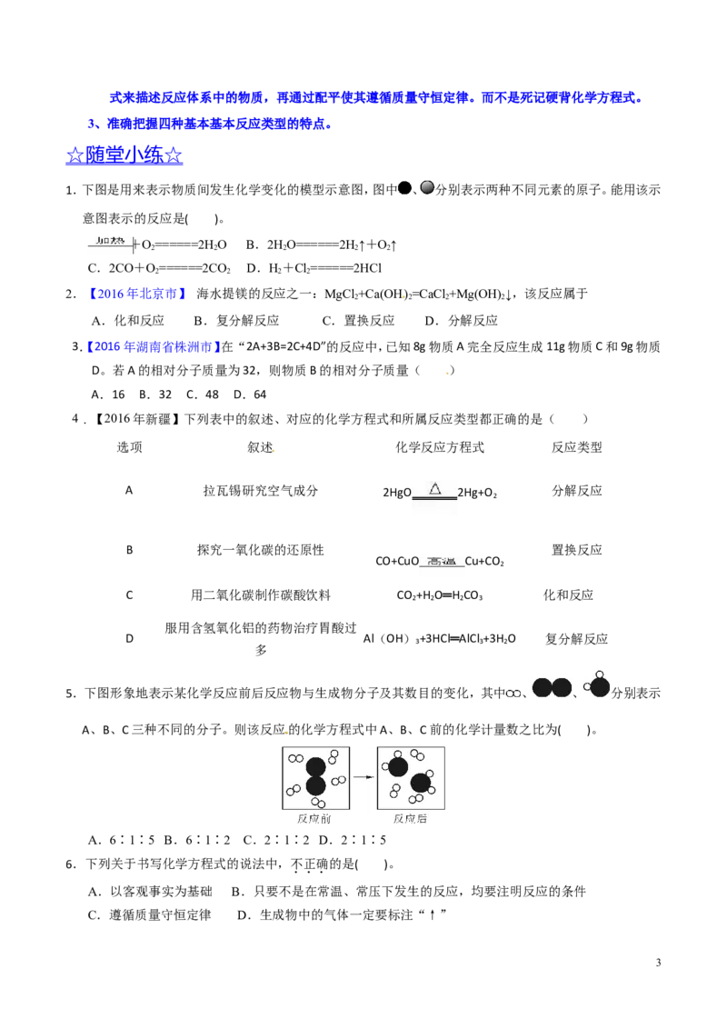 专题06化学反应的表示（讲）-备战2017年中考化学二轮复习讲练测（原卷版）_初中化学_01.人教版初中化学_07.初中化学中考总复习_备战2017年中考化学二轮复习讲练测（讲）