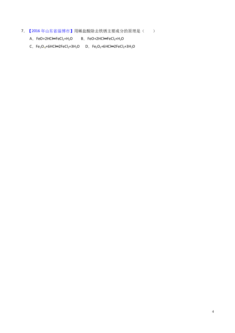 专题06化学反应的表示（讲）-备战2017年中考化学二轮复习讲练测（原卷版）_初中化学_01.人教版初中化学_07.初中化学中考总复习_备战2017年中考化学二轮复习讲练测（讲）