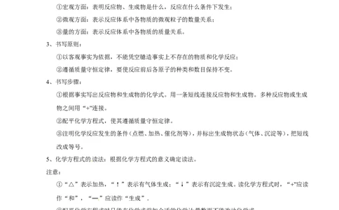 专题06化学反应的表示（讲）-备战2017年中考化学二轮复习讲练测（原卷版）_初中化学_01.人教版初中化学_07.初中化学中考总复习_备战2017年中考化学二轮复习讲练测（讲）