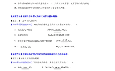 专题06化学反应的表示（讲）-备战2017年中考化学二轮复习讲练测（原卷版）_初中化学_01.人教版初中化学_07.初中化学中考总复习_备战2017年中考化学二轮复习讲练测（讲）