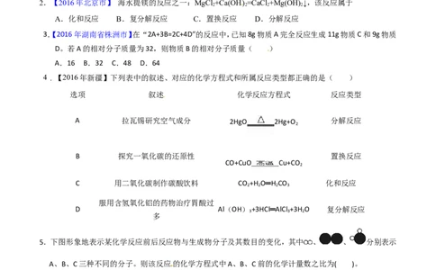 专题06化学反应的表示（讲）-备战2017年中考化学二轮复习讲练测（原卷版）_初中化学_01.人教版初中化学_07.初中化学中考总复习_备战2017年中考化学二轮复习讲练测（讲）