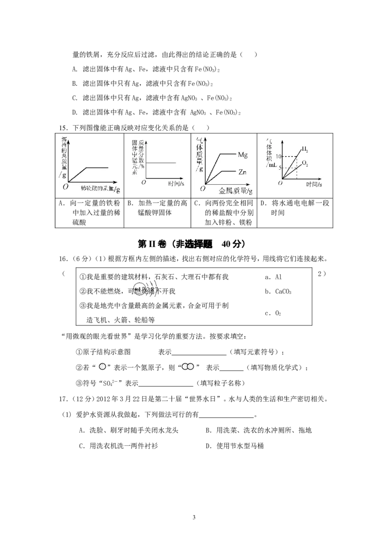 东台市2012-2013学年度第一学期期末质量调研测试九年级化学试题_初中化学_01.人教版初中化学_01.初中化学课件PPT--教案--试题_初中化学全套_化学试题