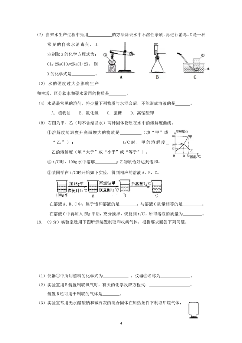 东台市2012-2013学年度第一学期期末质量调研测试九年级化学试题_初中化学_01.人教版初中化学_01.初中化学课件PPT--教案--试题_初中化学全套_化学试题