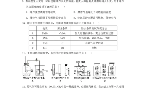 东台市2012-2013学年度第一学期期末质量调研测试九年级化学试题_初中化学_01.人教版初中化学_01.初中化学课件PPT--教案--试题_初中化学全套_化学试题