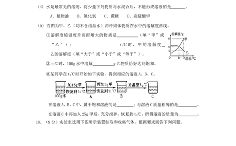 东台市2012-2013学年度第一学期期末质量调研测试九年级化学试题_初中化学_01.人教版初中化学_01.初中化学课件PPT--教案--试题_初中化学全套_化学试题