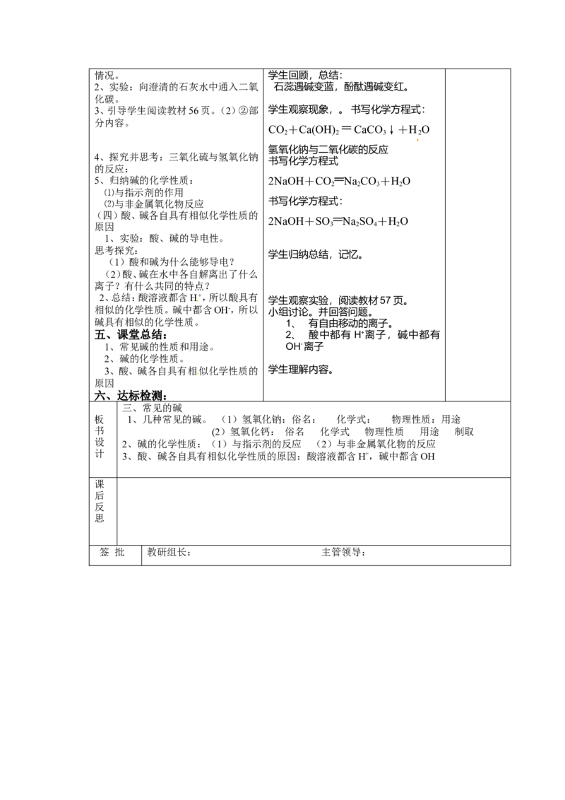 九年级化学下册-第十单元-酸和碱-课题1-常见的酸和碱教学案(3)_初中化学_01.人教版初中化学_01.初中化学课件PPT--教案--试题_初中化学&mdash;课件&mdash;教案&mdash;试题-推荐_9年级下课件教案试题
