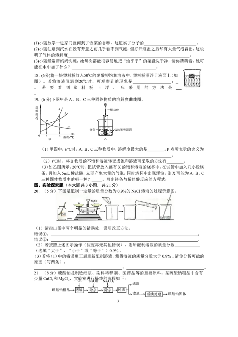 专题6《溶液》综合检测_初中化学_01.人教版初中化学_01.初中化学课件PPT--教案--试题_初中化学全套_化学试题_化学：中考化学专题攻关专测及答案（10份）