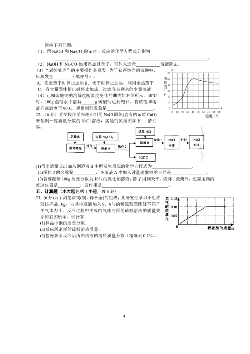 专题6《溶液》综合检测_初中化学_01.人教版初中化学_01.初中化学课件PPT--教案--试题_初中化学全套_化学试题_化学：中考化学专题攻关专测及答案（10份）