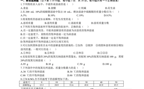 专题6《溶液》综合检测_初中化学_01.人教版初中化学_01.初中化学课件PPT--教案--试题_初中化学全套_化学试题_化学：中考化学专题攻关专测及答案（10份）