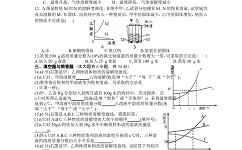 专题6《溶液》综合检测_初中化学_01.人教版初中化学_01.初中化学课件PPT--教案--试题_初中化学全套_化学试题_化学：中考化学专题攻关专测及答案（10份）
