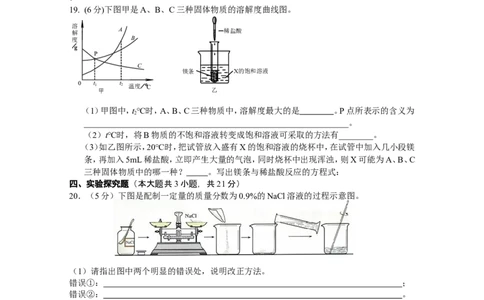 专题6《溶液》综合检测_初中化学_01.人教版初中化学_01.初中化学课件PPT--教案--试题_初中化学全套_化学试题_化学：中考化学专题攻关专测及答案（10份）