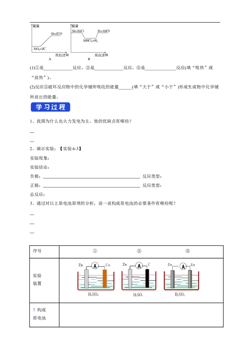 新教材精创6.1.2化学反应与电能学案（2）-人教版高中化学必修第二册_高化_2025春-人教版高中化学_02新版高中化学必修二_2.课件+教案+学案+练习配套版_学案