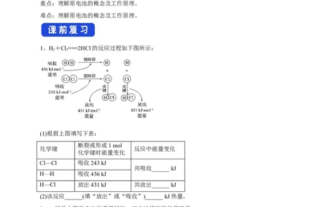 新教材精创6.1.2化学反应与电能学案（2）-人教版高中化学必修第二册_高化_2025春-人教版高中化学_02新版高中化学必修二_2.课件+教案+学案+练习配套版_学案