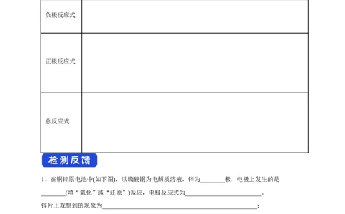 新教材精创6.1.2化学反应与电能学案（2）-人教版高中化学必修第二册_高化_2025春-人教版高中化学_02新版高中化学必修二_2.课件+教案+学案+练习配套版_学案