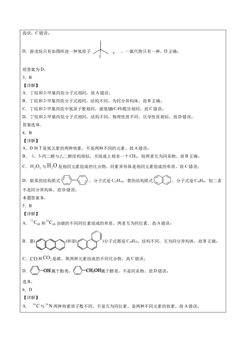 第1章第1节第2课时有机化合物中的共价键和同分异构现象讲义新教材2020-2021学年人教版(2019)高二化学选择性必修三（机构用）_高化_2025春-人教版高中化学_7.机构专用