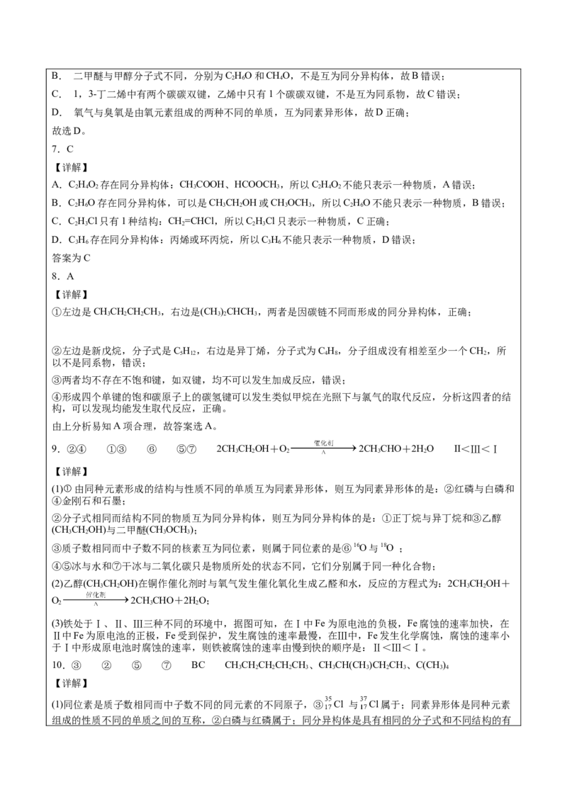第1章第1节第2课时有机化合物中的共价键和同分异构现象讲义新教材2020-2021学年人教版(2019)高二化学选择性必修三（机构用）_高化_2025春-人教版高中化学_7.机构专用