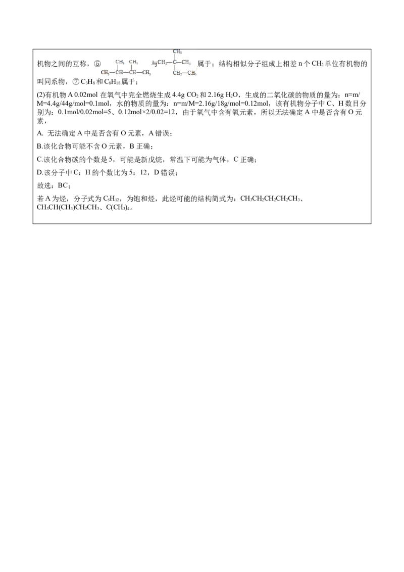 第1章第1节第2课时有机化合物中的共价键和同分异构现象讲义新教材2020-2021学年人教版(2019)高二化学选择性必修三（机构用）_高化_2025春-人教版高中化学_7.机构专用