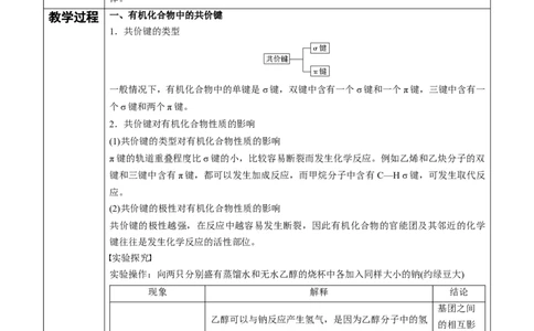第1章第1节第2课时有机化合物中的共价键和同分异构现象讲义新教材2020-2021学年人教版(2019)高二化学选择性必修三（机构用）_高化_2025春-人教版高中化学_7.机构专用