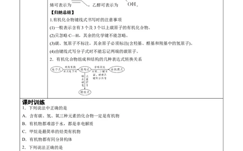 第1章第1节第2课时有机化合物中的共价键和同分异构现象讲义新教材2020-2021学年人教版(2019)高二化学选择性必修三（机构用）_高化_2025春-人教版高中化学_7.机构专用