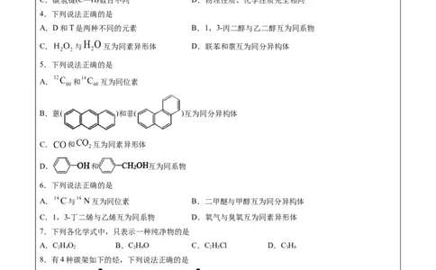 第1章第1节第2课时有机化合物中的共价键和同分异构现象讲义新教材2020-2021学年人教版(2019)高二化学选择性必修三（机构用）_高化_2025春-人教版高中化学_7.机构专用