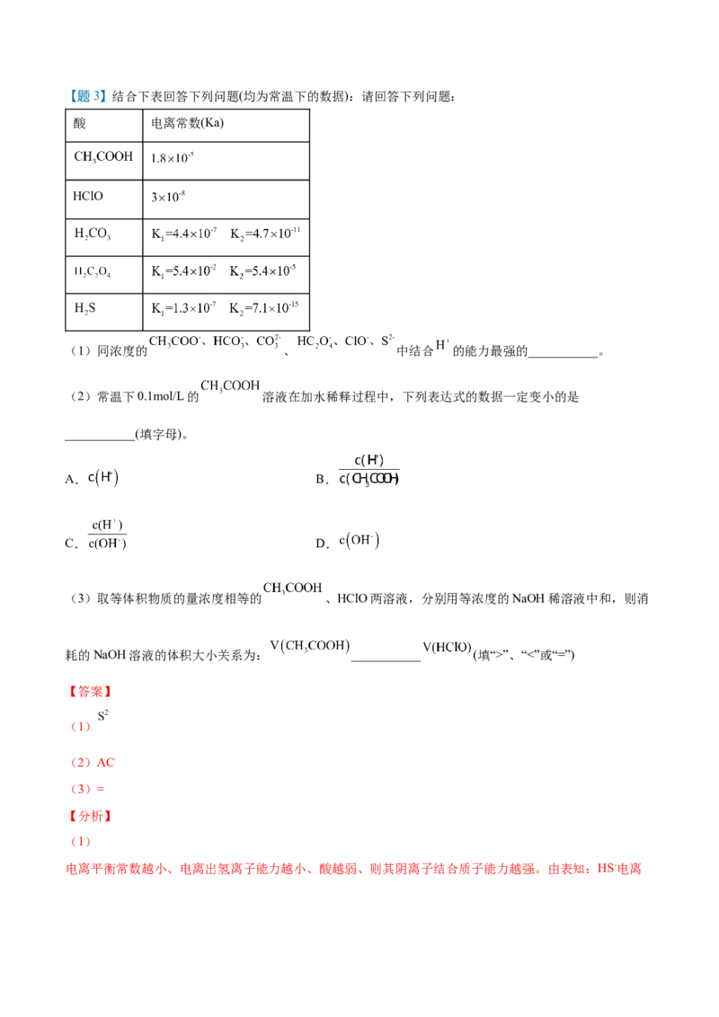 第15讲电离平衡常数（教师版）-（人教2019选择性必修1）_高化_595801221724高中化学新人教版选择性必修一二三电子版教案PPT课件高中试卷_选择性必修1册（人教版）_讲义