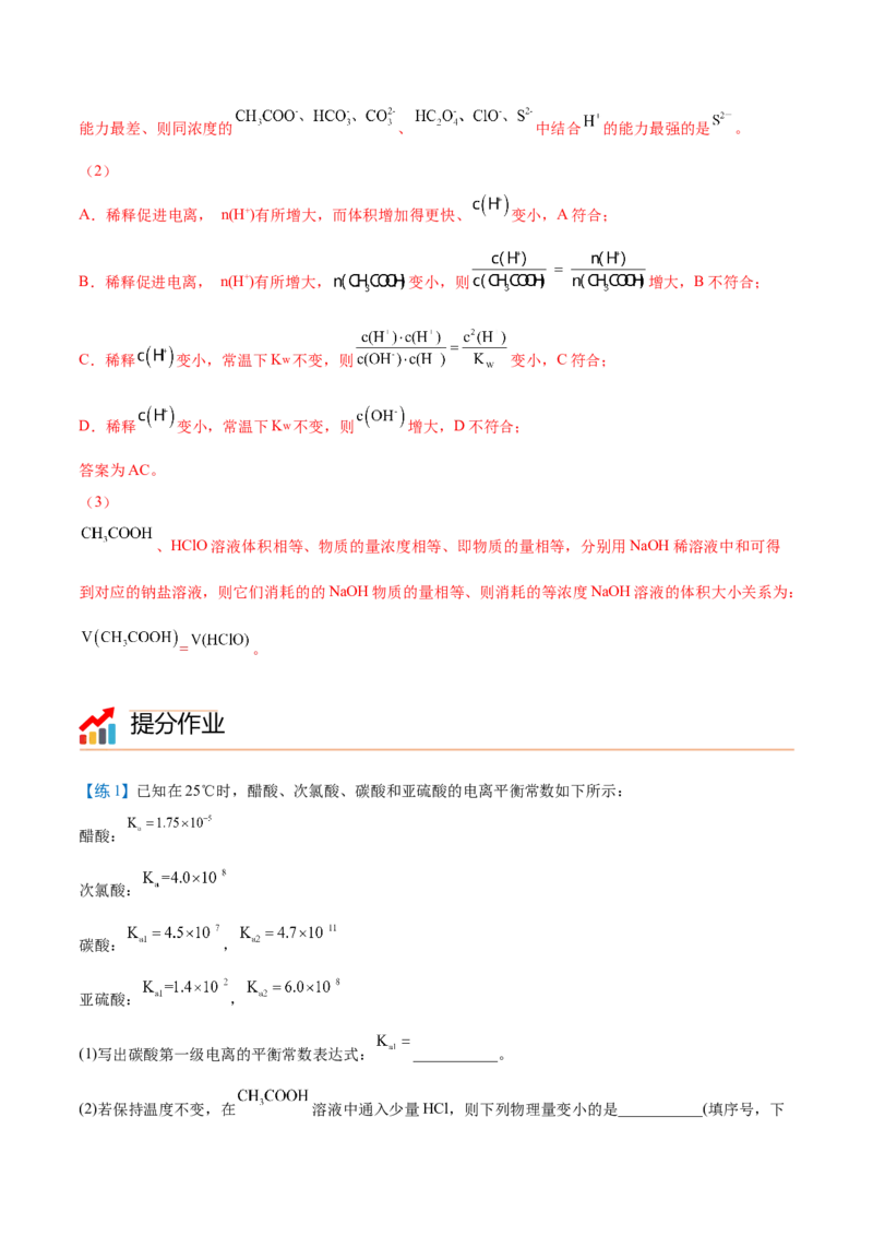 第15讲电离平衡常数（教师版）-（人教2019选择性必修1）_高化_595801221724高中化学新人教版选择性必修一二三电子版教案PPT课件高中试卷_选择性必修1册（人教版）_讲义