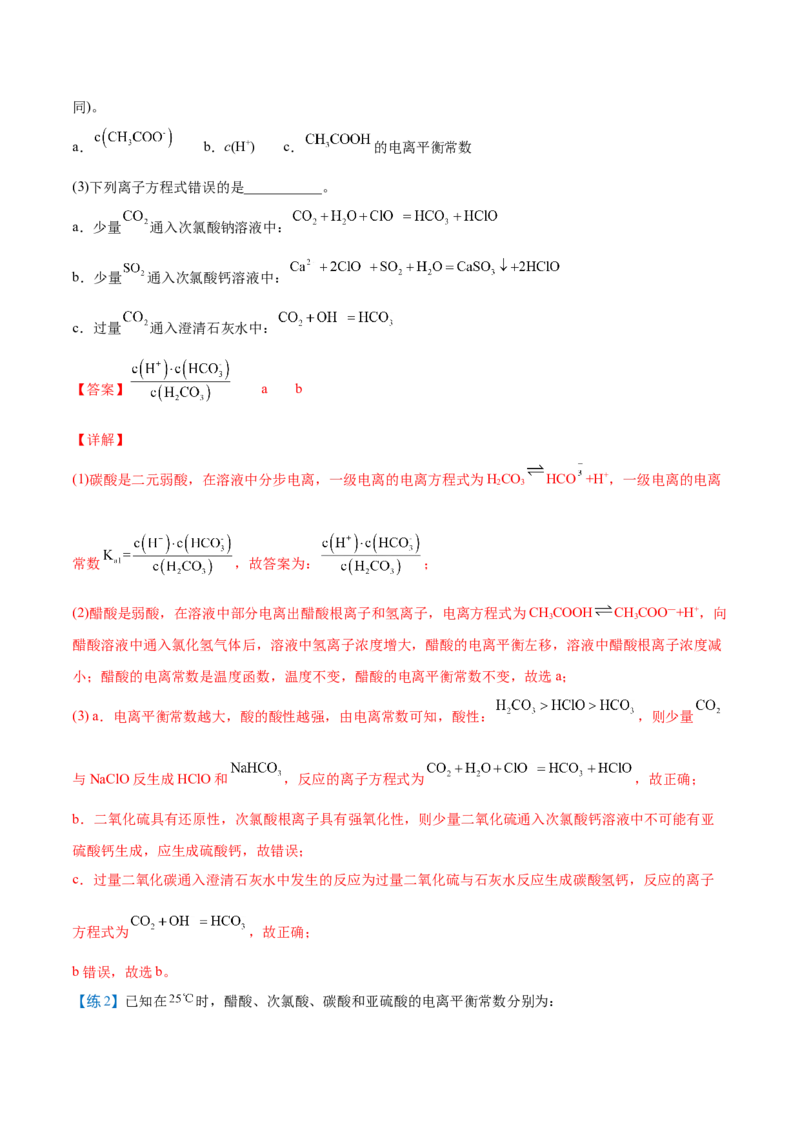 第15讲电离平衡常数（教师版）-（人教2019选择性必修1）_高化_595801221724高中化学新人教版选择性必修一二三电子版教案PPT课件高中试卷_选择性必修1册（人教版）_讲义