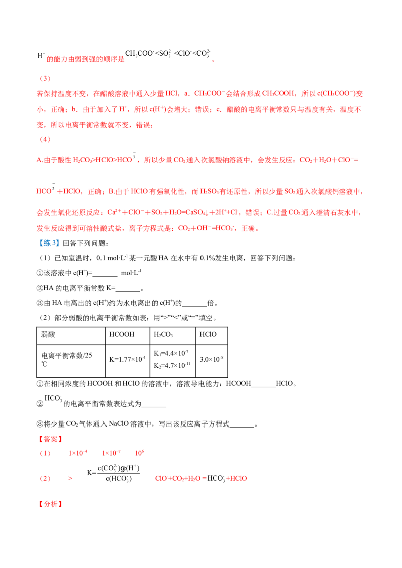 第15讲电离平衡常数（教师版）-（人教2019选择性必修1）_高化_595801221724高中化学新人教版选择性必修一二三电子版教案PPT课件高中试卷_选择性必修1册（人教版）_讲义