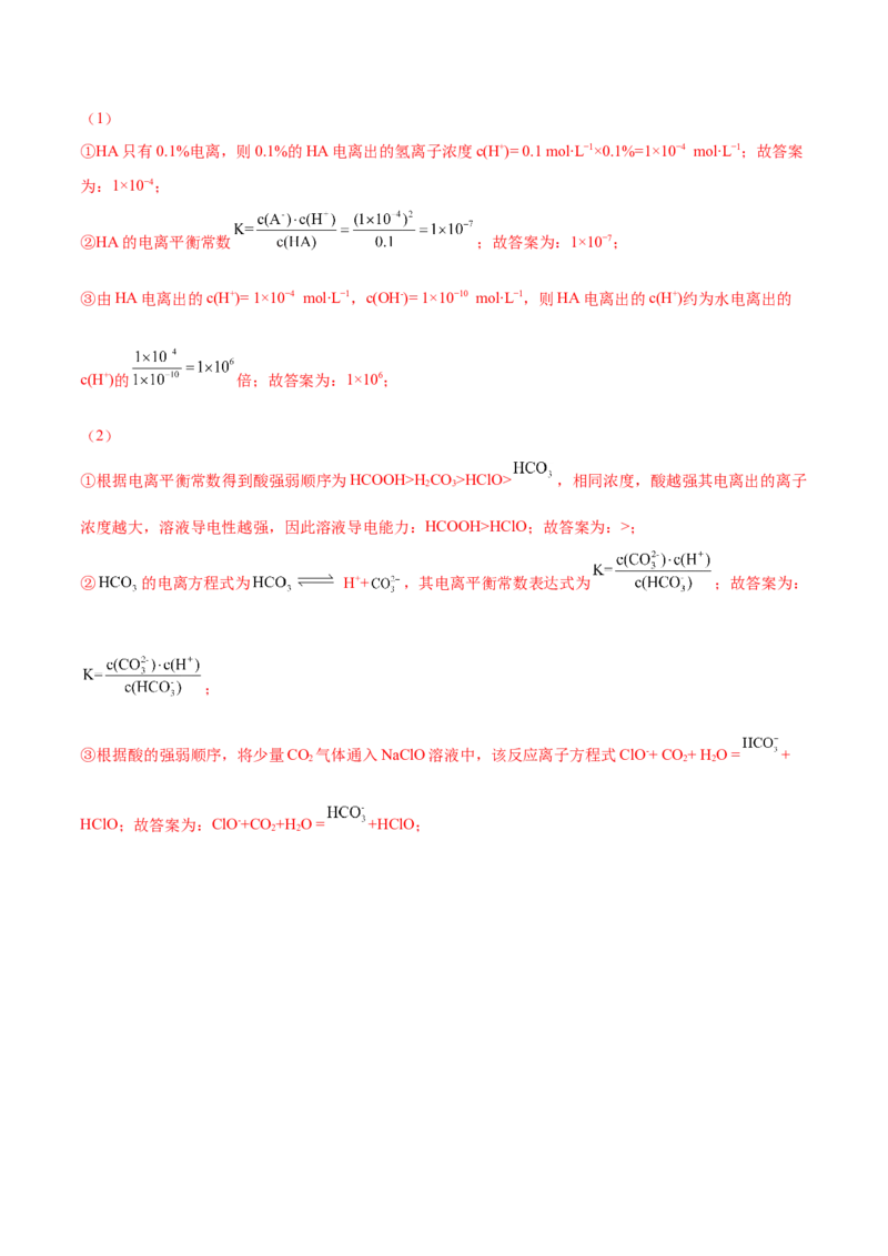 第15讲电离平衡常数（教师版）-（人教2019选择性必修1）_高化_595801221724高中化学新人教版选择性必修一二三电子版教案PPT课件高中试卷_选择性必修1册（人教版）_讲义