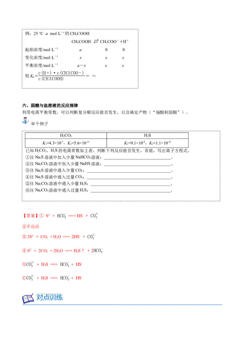 第15讲电离平衡常数（教师版）-（人教2019选择性必修1）_高化_595801221724高中化学新人教版选择性必修一二三电子版教案PPT课件高中试卷_选择性必修1册（人教版）_讲义