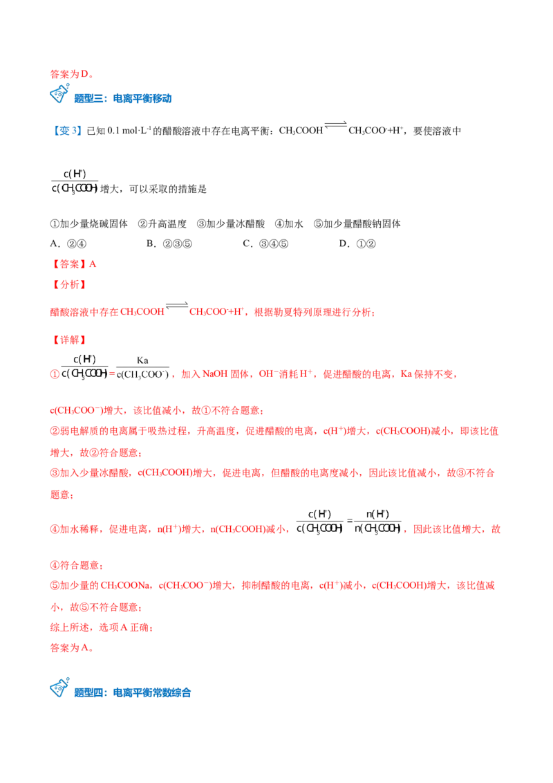 第15讲电离平衡常数（教师版）-（人教2019选择性必修1）_高化_595801221724高中化学新人教版选择性必修一二三电子版教案PPT课件高中试卷_选择性必修1册（人教版）_讲义