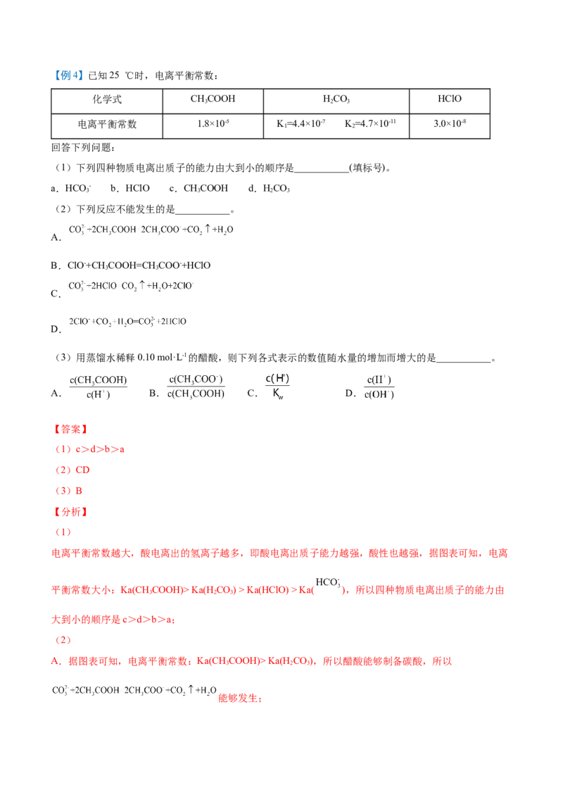 第15讲电离平衡常数（教师版）-（人教2019选择性必修1）_高化_595801221724高中化学新人教版选择性必修一二三电子版教案PPT课件高中试卷_选择性必修1册（人教版）_讲义