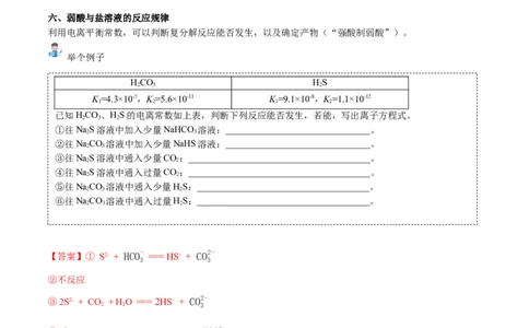 第15讲电离平衡常数（教师版）-（人教2019选择性必修1）_高化_595801221724高中化学新人教版选择性必修一二三电子版教案PPT课件高中试卷_选择性必修1册（人教版）_讲义