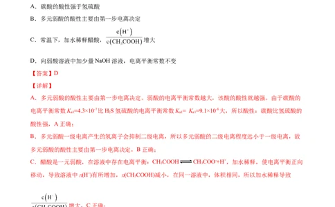 第15讲电离平衡常数（教师版）-（人教2019选择性必修1）_高化_595801221724高中化学新人教版选择性必修一二三电子版教案PPT课件高中试卷_选择性必修1册（人教版）_讲义