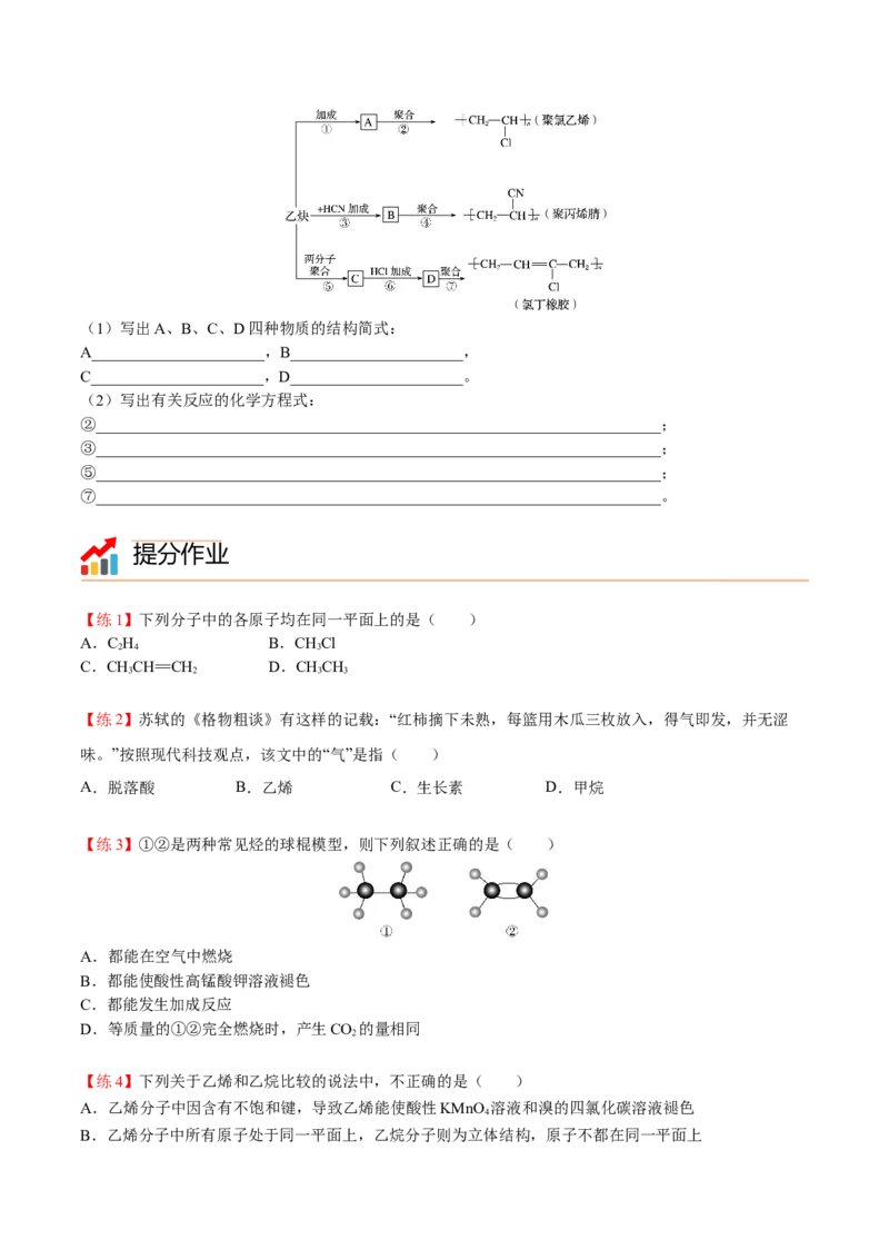 第11讲乙烯与有机高分子化合物（学生版）-精准提分2020-2021学年高一化学必修第二册同步培优（新教材人教版）_高化_2025春-人教版高中化学_02新版高中化学必修二_6.培优课件+讲义