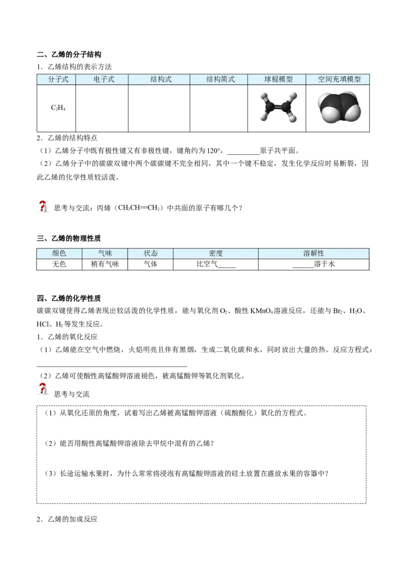 第11讲乙烯与有机高分子化合物（学生版）-精准提分2020-2021学年高一化学必修第二册同步培优（新教材人教版）_高化_2025春-人教版高中化学_02新版高中化学必修二_6.培优课件+讲义