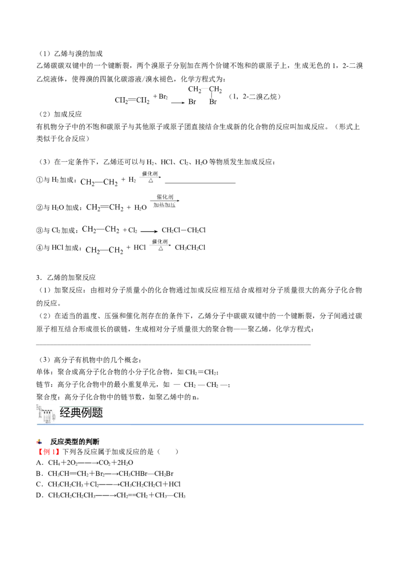 第11讲乙烯与有机高分子化合物（学生版）-精准提分2020-2021学年高一化学必修第二册同步培优（新教材人教版）_高化_2025春-人教版高中化学_02新版高中化学必修二_6.培优课件+讲义