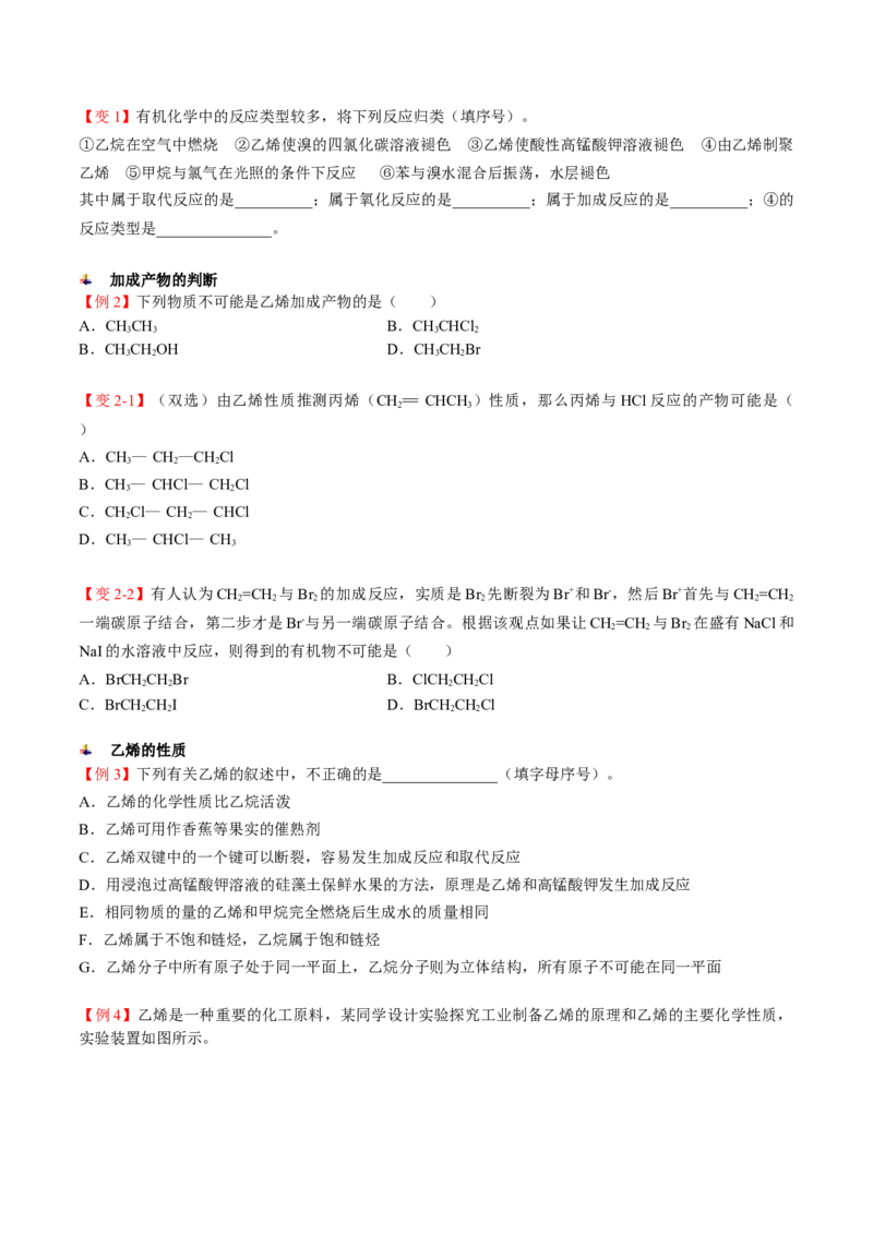 第11讲乙烯与有机高分子化合物（学生版）-精准提分2020-2021学年高一化学必修第二册同步培优（新教材人教版）_高化_2025春-人教版高中化学_02新版高中化学必修二_6.培优课件+讲义