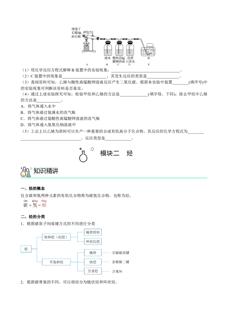 第11讲乙烯与有机高分子化合物（学生版）-精准提分2020-2021学年高一化学必修第二册同步培优（新教材人教版）_高化_2025春-人教版高中化学_02新版高中化学必修二_6.培优课件+讲义