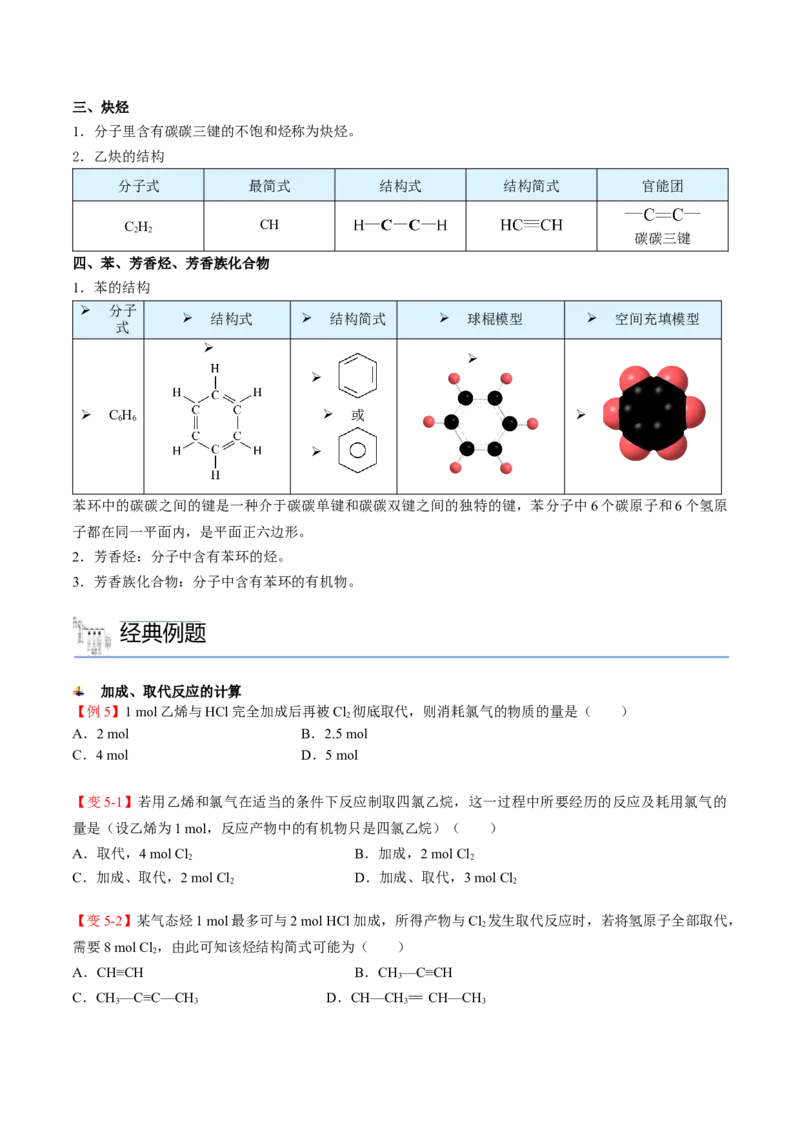 第11讲乙烯与有机高分子化合物（学生版）-精准提分2020-2021学年高一化学必修第二册同步培优（新教材人教版）_高化_2025春-人教版高中化学_02新版高中化学必修二_6.培优课件+讲义